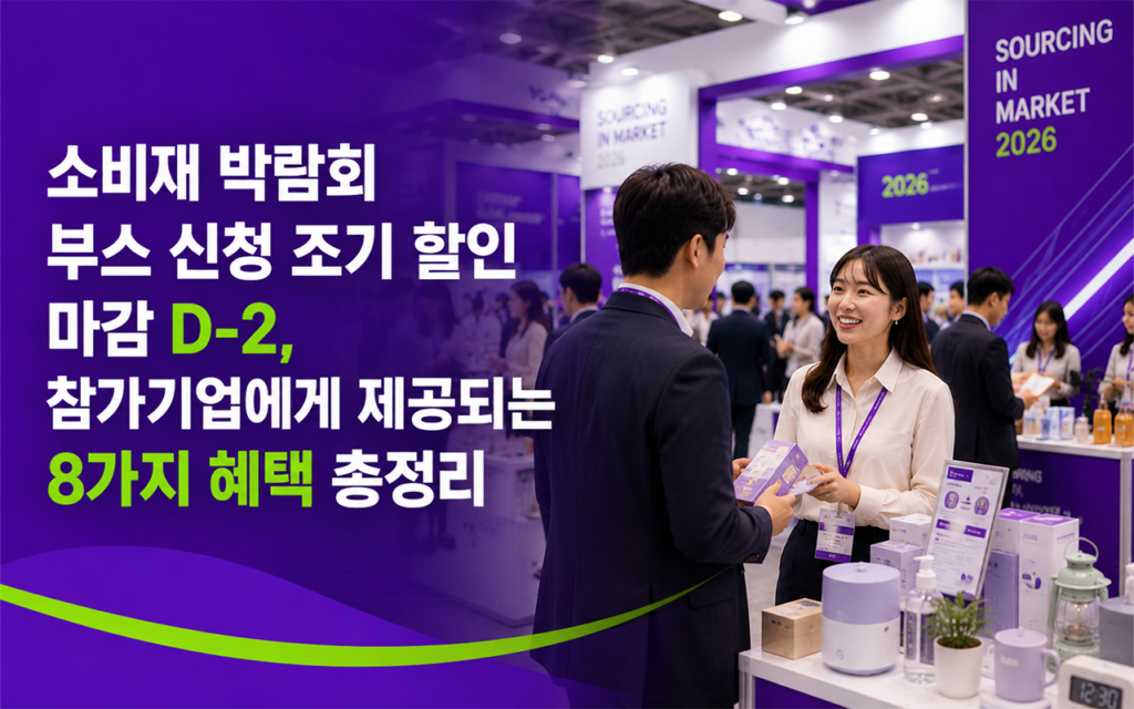(사)한국MD협회 소속 유통 MD 150명과 1:1 입점 상담을 진행할 수 있는 소싱인마켓 2026 B2B 비즈니스 상담 프로그램을 소개하는 대표 이미지