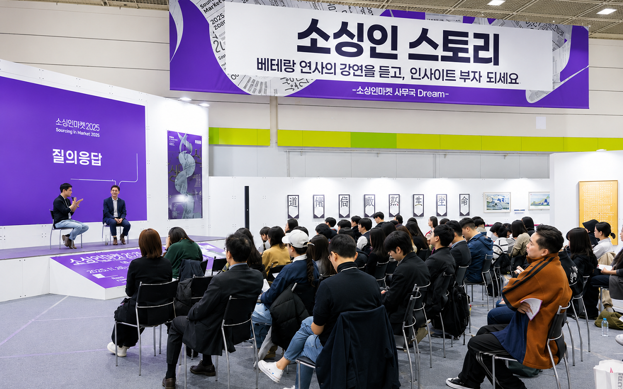소싱인마켓 2026 부대행사 프로그램 현장 소싱인마켓