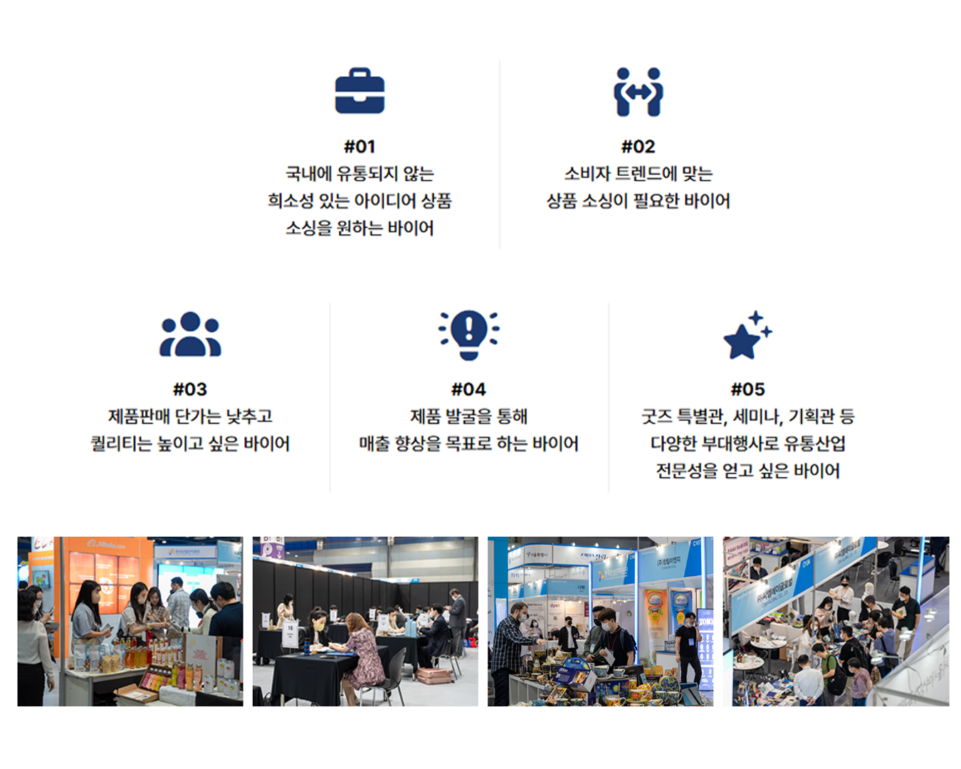 소싱인마켓 2026 비즈니스 상담회 참가 대상 — 희소성 있는 상품 소싱 희망 바이어, 트렌드 상품 소싱 바이어, 매출 향상 목표 바이어