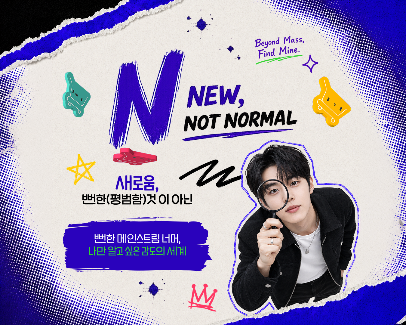 소싱인마켓 2026 정체성 E — Exclusive, Not everywhere: 독점적임, 양산형이 아닌 나만의 취향