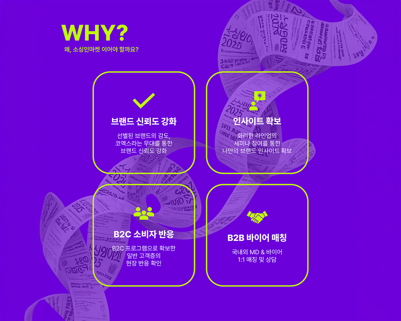 소싱인마켓 2026에 참가해야 하는 이유 — 투자수익률 662.3%, 의사결정권자 80% 이상, MD 150명 초청