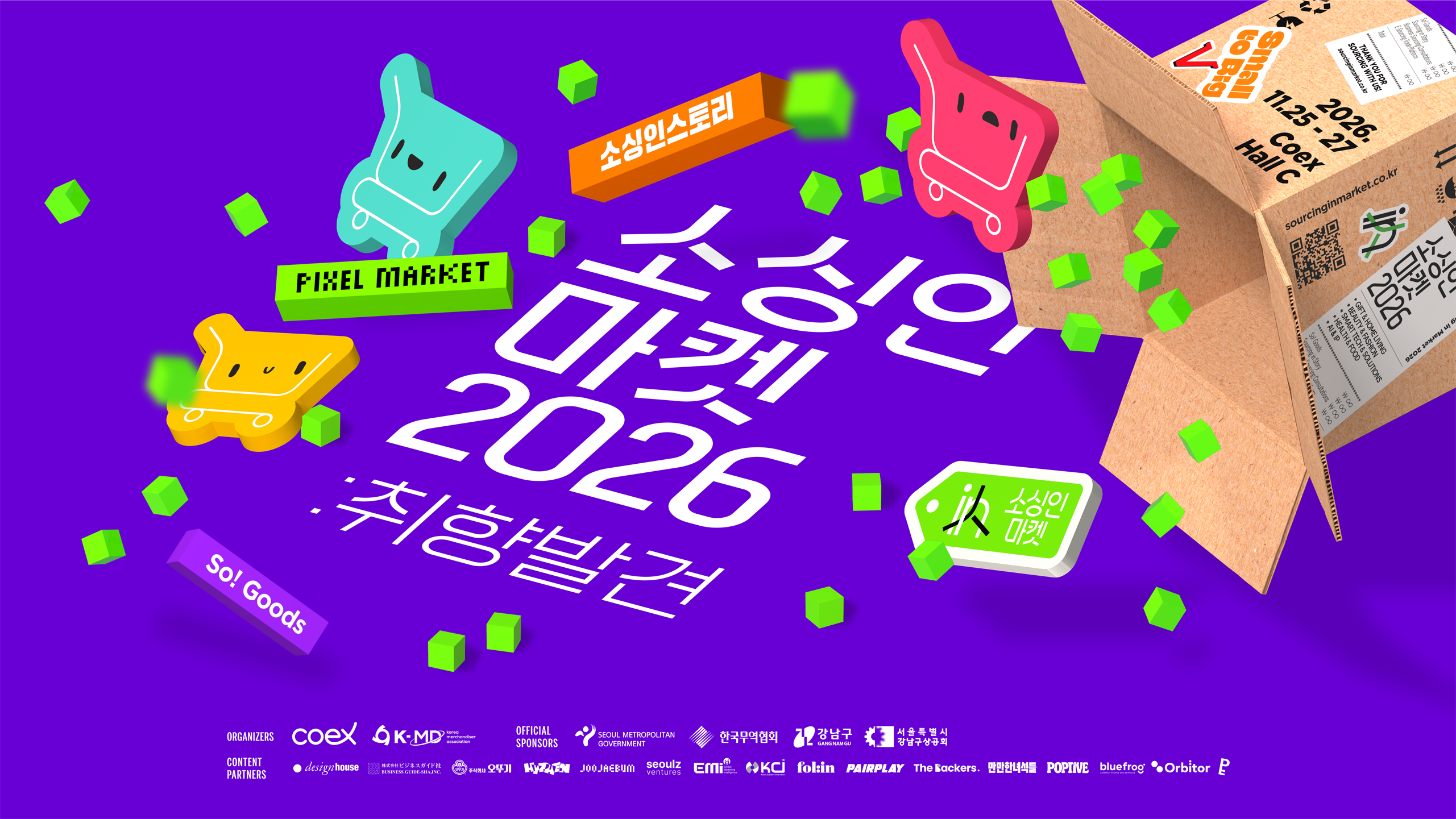 소싱인마켓 2026 키비주얼 — 2026년 11월 25~27일 코엑스 Hall C
