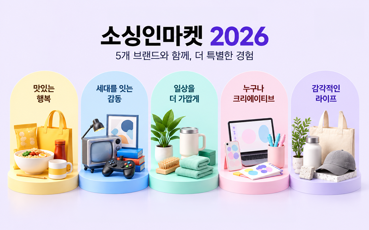 소싱인마켓 2026 협업 브랜드 라인업 안내