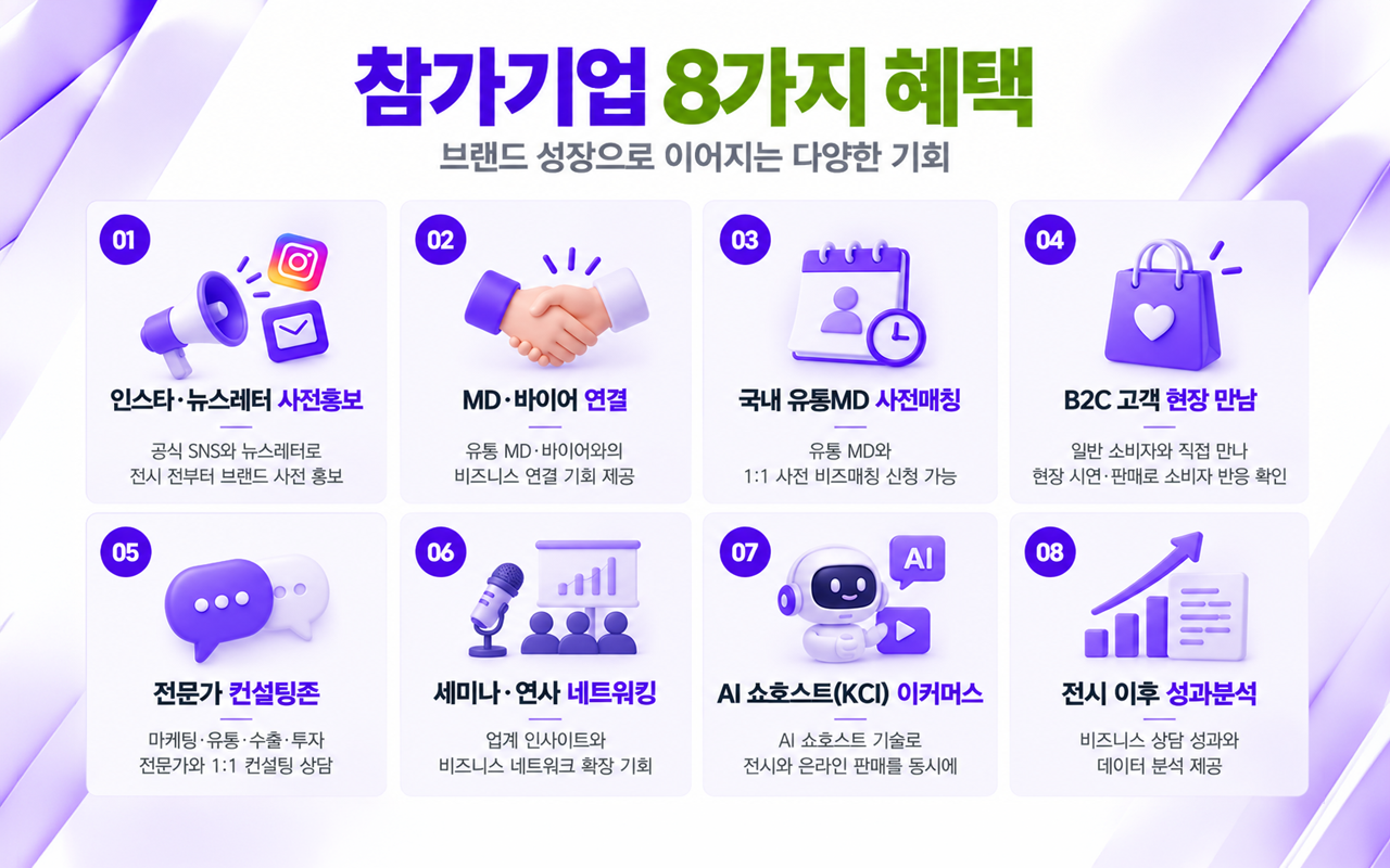 소싱인마켓 2026 참가기업 혜택 8가지 총정리 MD 바이어 연결 이커머스 컨설팅 신청 절차 4단계 안내